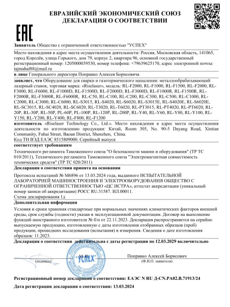Riselaser-Eurasian-Economic-Union-Compliant